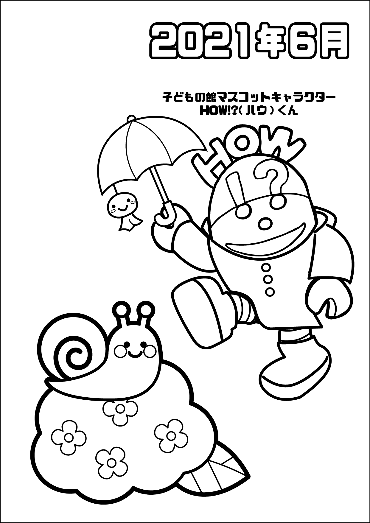 おうちであそぼう ぬりえ編2 6 7月 ニュース インフォメーション 子どもの館 How