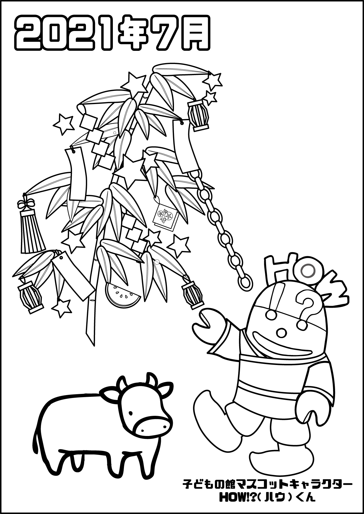 おうちであそぼう ぬりえ編2 6 7月 ニュース インフォメーション 子どもの館 How