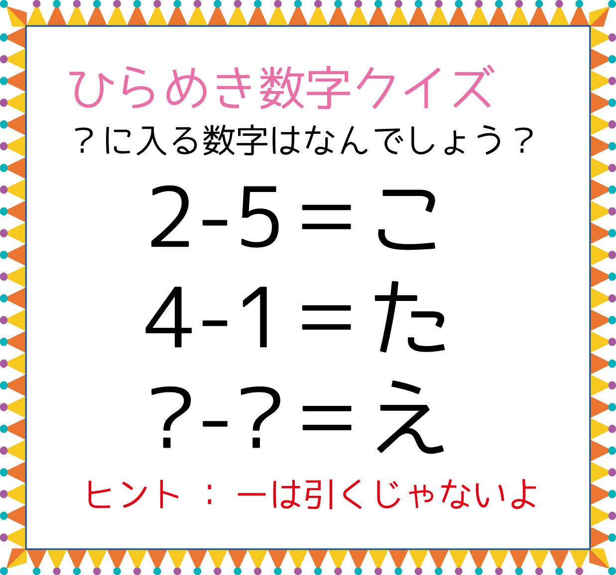 おうちであそぼう 子どもの館式カンタン脳トレ 北九州市立子どもの館 How